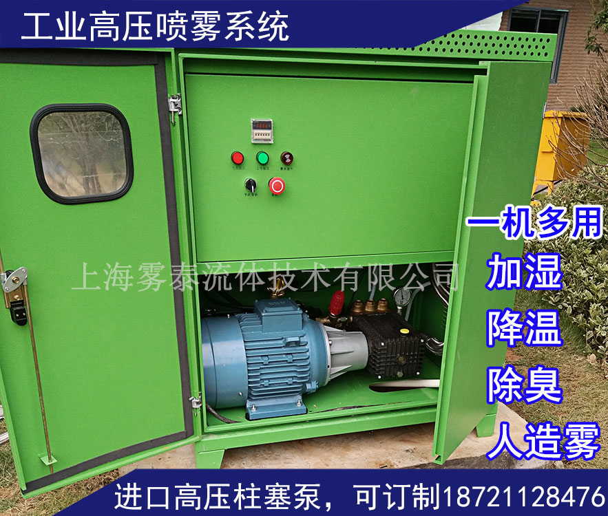 进口水泵电机定制款高压微雾设备